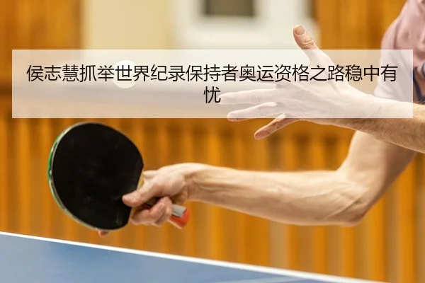 hou-zhi-hui-zhua-ju-shi-jie-ji-lu-bao-chi-zhe-ao-yun-zi-ge-zhi-lu-wen-zhong-you-you-2-442.jpg